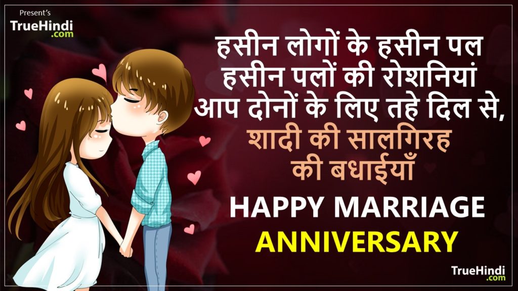 wedding anniversary hindi meaning