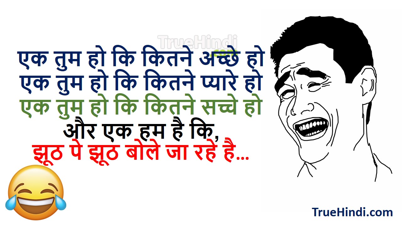 Funny Memes Lines In Hindi