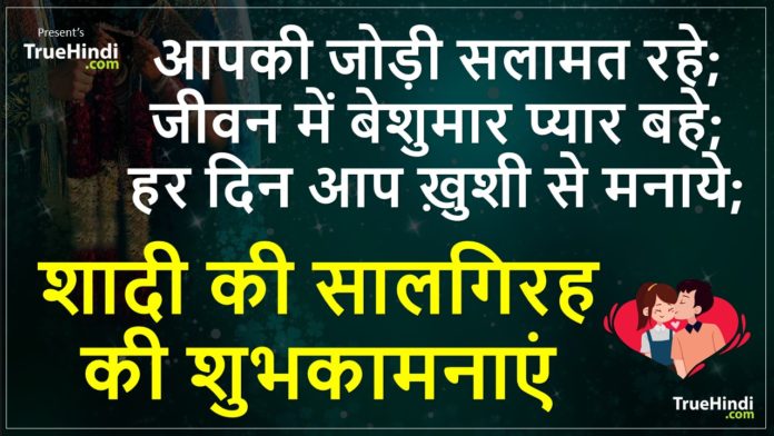 Best greetings wishes, text messages, quotes collection — new year wishes for bhaiya and bhabhi (भैया-भाभी) Happy Anniversary Wishes In Hindi With Images - Truehindi.com