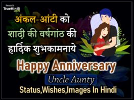 Shayari On Marriage Anniversary In Hindi
