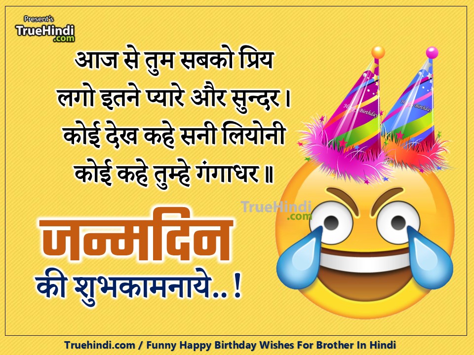 Funny Birthday Wishes For Friend Male In Hindi